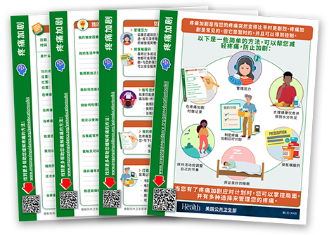 突发性疼痛